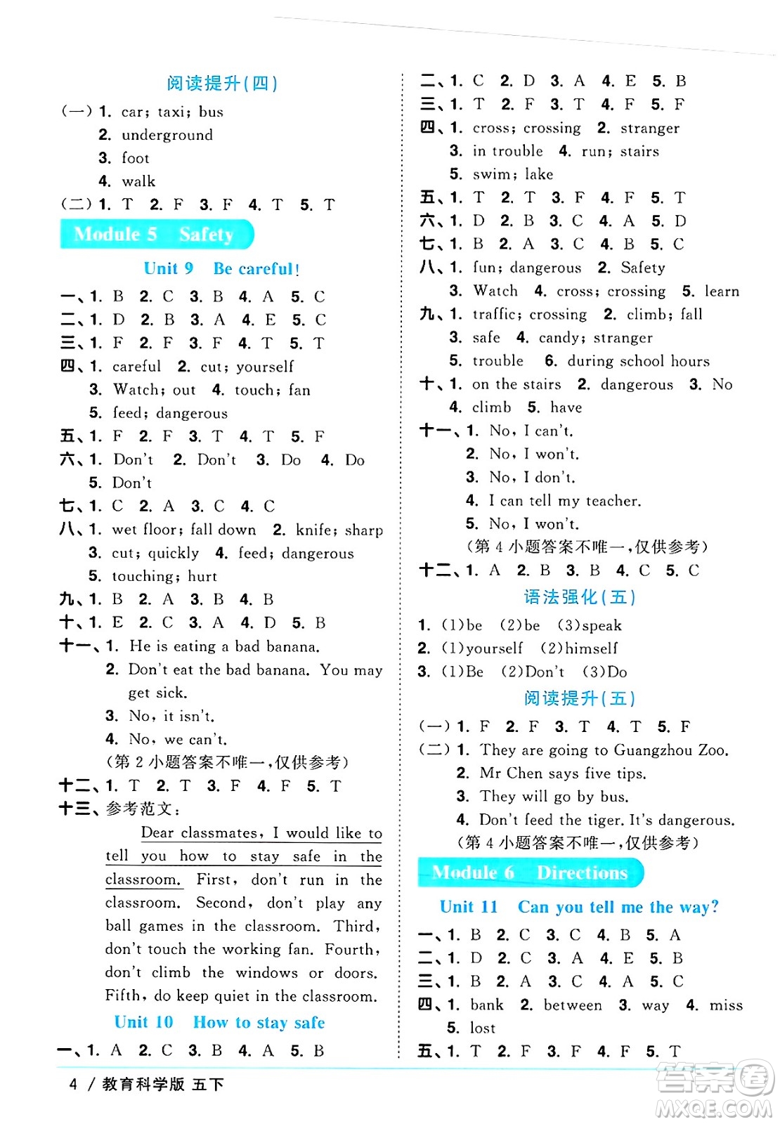 江西教育出版社2025年春陽光同學(xué)課時(shí)優(yōu)化作業(yè)五年級英語下冊教科版廣州專版答案