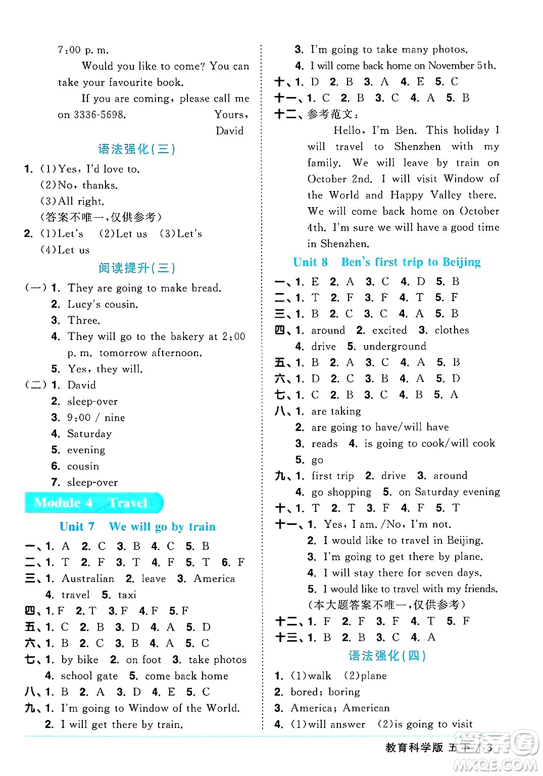 江西教育出版社2025年春陽光同學(xué)課時(shí)優(yōu)化作業(yè)五年級英語下冊教科版廣州專版答案