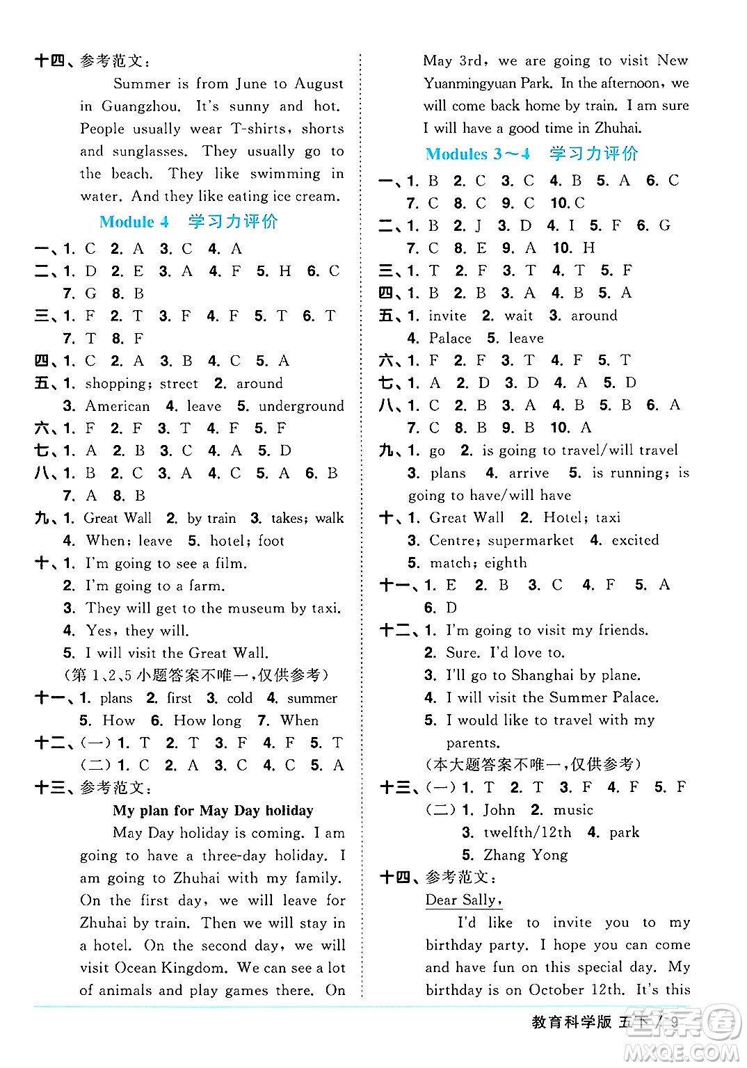 江西教育出版社2025年春陽光同學(xué)課時(shí)優(yōu)化作業(yè)五年級英語下冊教科版廣州專版答案