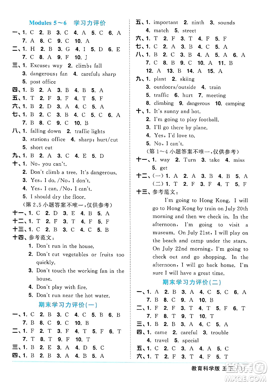 江西教育出版社2025年春陽光同學(xué)課時(shí)優(yōu)化作業(yè)五年級英語下冊教科版廣州專版答案