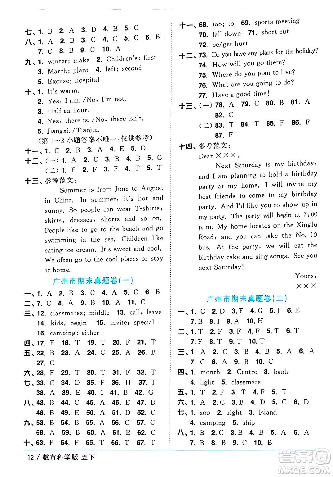 江西教育出版社2025年春陽光同學(xué)課時(shí)優(yōu)化作業(yè)五年級英語下冊教科版廣州專版答案
