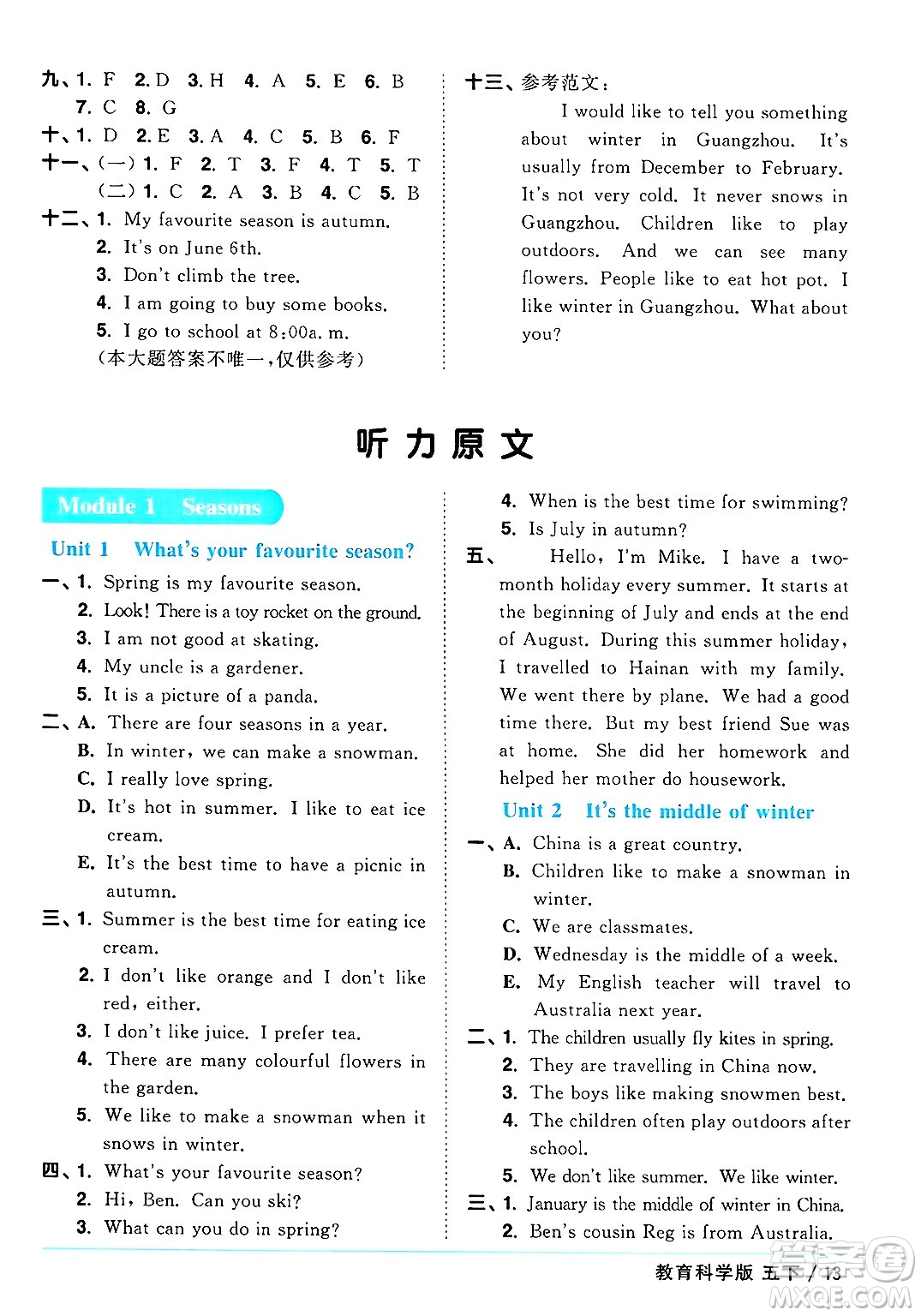 江西教育出版社2025年春陽光同學(xué)課時(shí)優(yōu)化作業(yè)五年級英語下冊教科版廣州專版答案