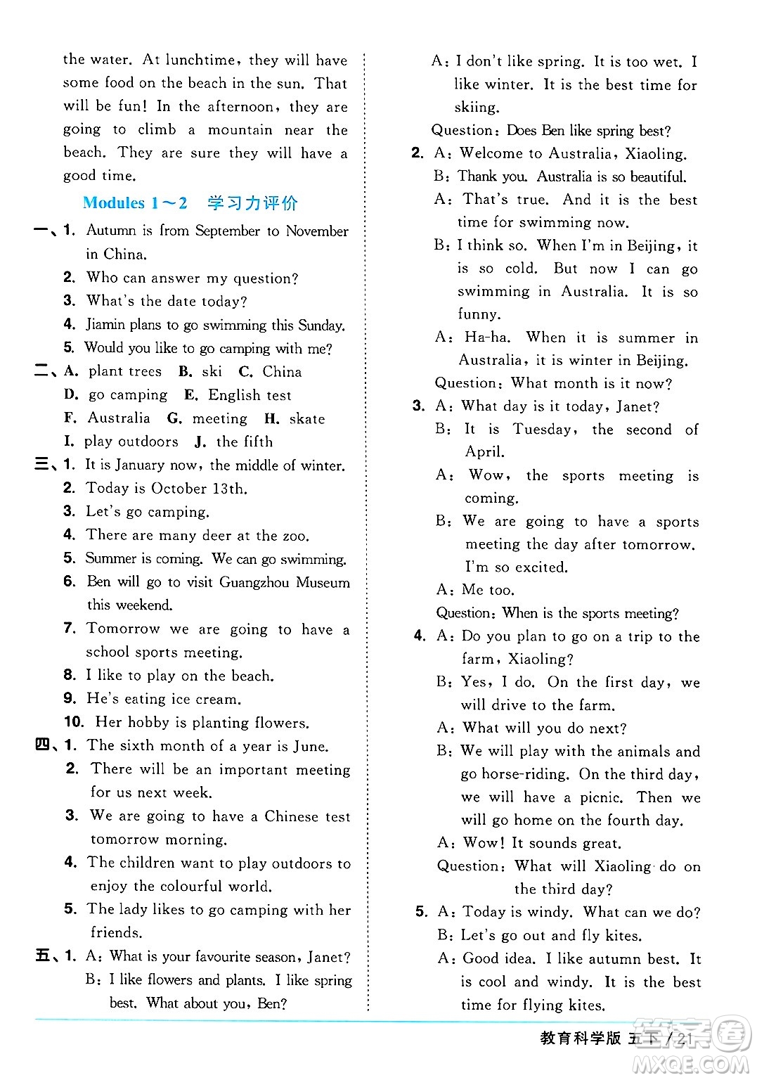 江西教育出版社2025年春陽光同學(xué)課時(shí)優(yōu)化作業(yè)五年級英語下冊教科版廣州專版答案
