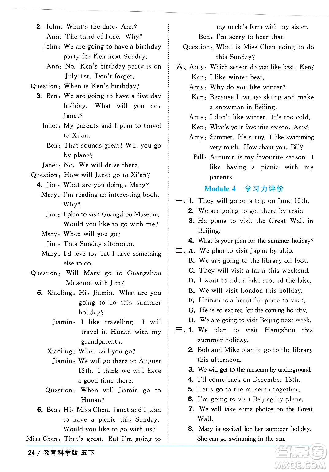 江西教育出版社2025年春陽光同學(xué)課時(shí)優(yōu)化作業(yè)五年級英語下冊教科版廣州專版答案