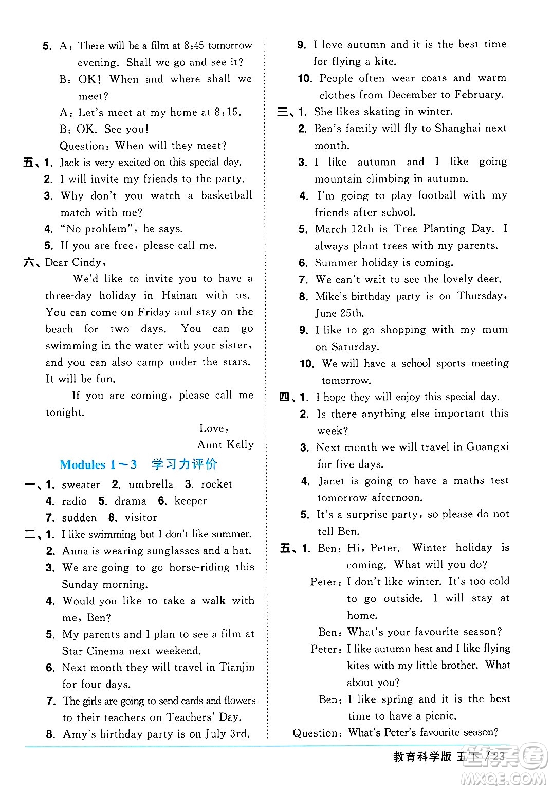 江西教育出版社2025年春陽光同學(xué)課時(shí)優(yōu)化作業(yè)五年級英語下冊教科版廣州專版答案