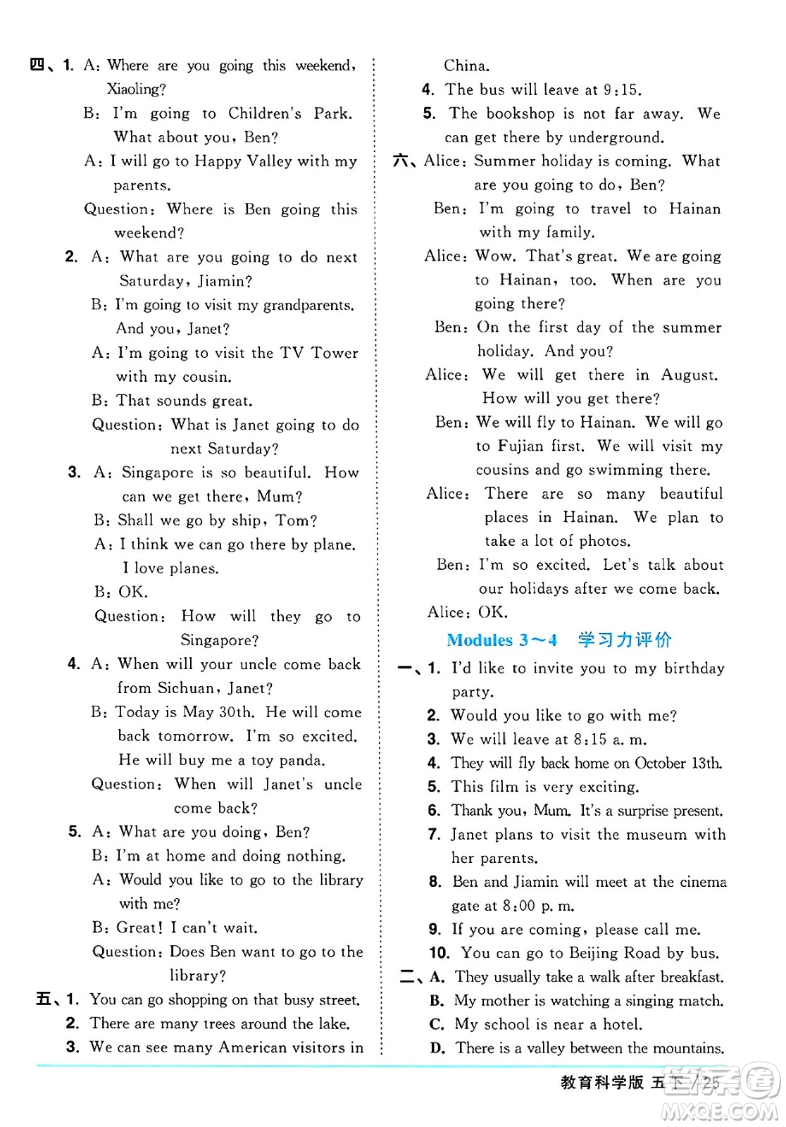 江西教育出版社2025年春陽光同學(xué)課時(shí)優(yōu)化作業(yè)五年級英語下冊教科版廣州專版答案