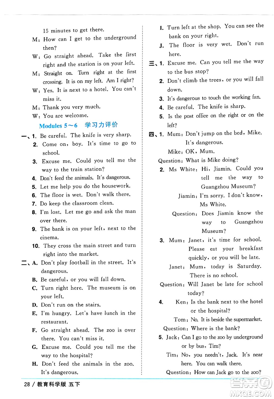 江西教育出版社2025年春陽光同學(xué)課時(shí)優(yōu)化作業(yè)五年級英語下冊教科版廣州專版答案
