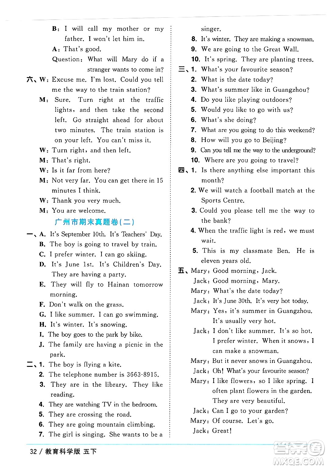 江西教育出版社2025年春陽光同學(xué)課時(shí)優(yōu)化作業(yè)五年級英語下冊教科版廣州專版答案