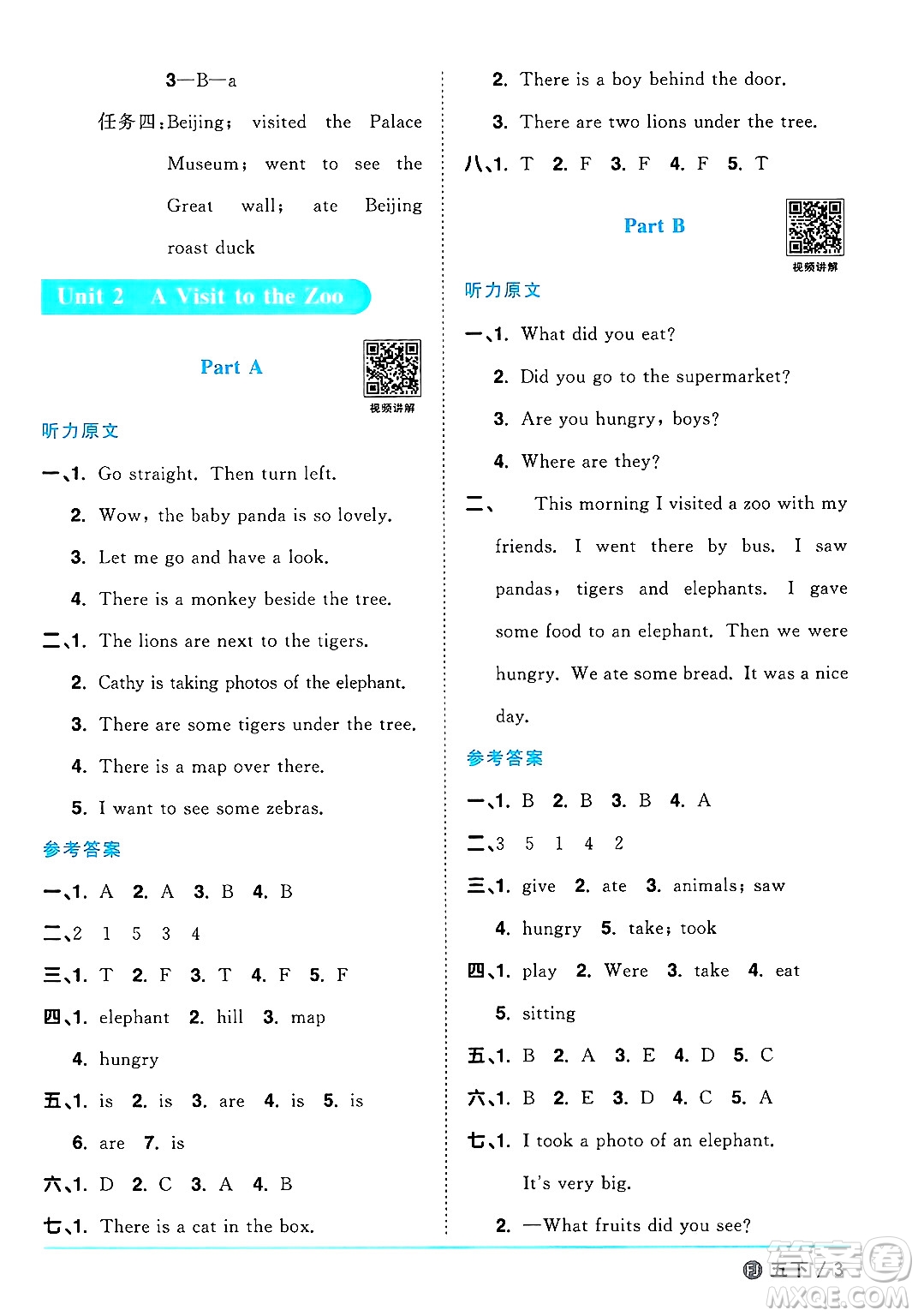 江西教育出版社2025年春陽(yáng)光同學(xué)課時(shí)優(yōu)化作業(yè)五年級(jí)英語(yǔ)下冊(cè)閩教版福建專版答案