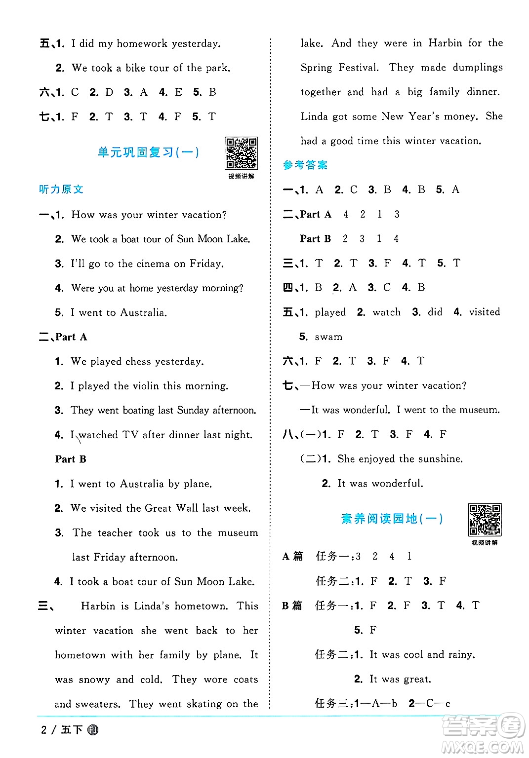 江西教育出版社2025年春陽(yáng)光同學(xué)課時(shí)優(yōu)化作業(yè)五年級(jí)英語(yǔ)下冊(cè)閩教版福建專版答案
