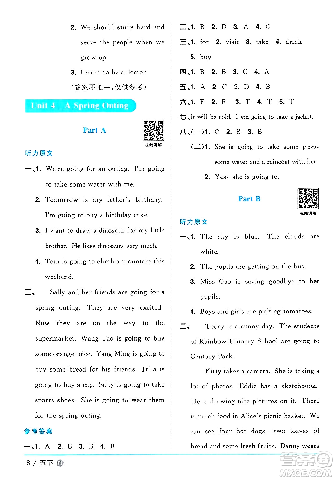 江西教育出版社2025年春陽(yáng)光同學(xué)課時(shí)優(yōu)化作業(yè)五年級(jí)英語(yǔ)下冊(cè)閩教版福建專版答案