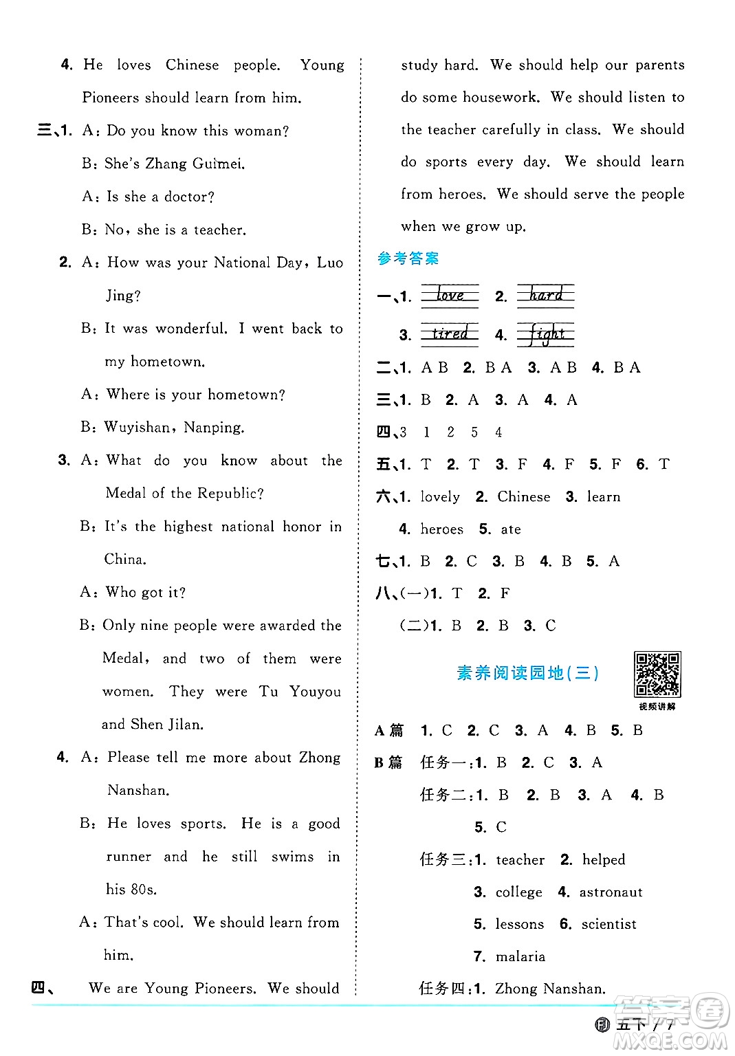 江西教育出版社2025年春陽(yáng)光同學(xué)課時(shí)優(yōu)化作業(yè)五年級(jí)英語(yǔ)下冊(cè)閩教版福建專版答案