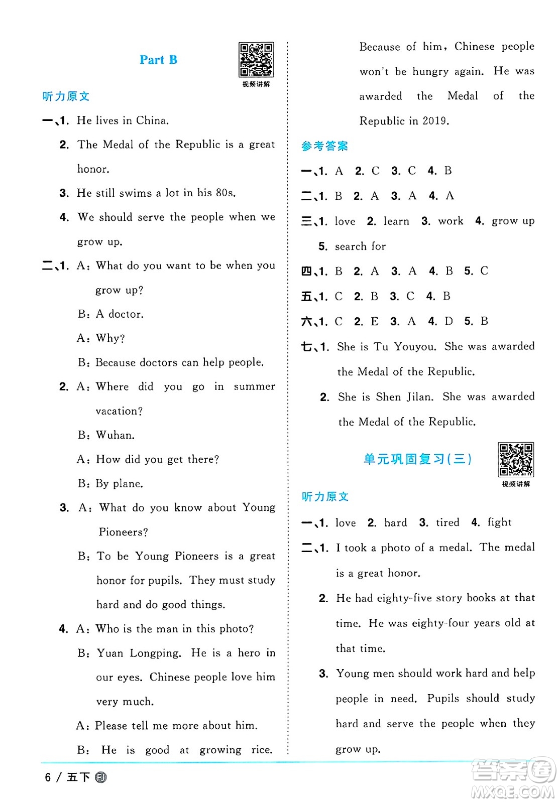江西教育出版社2025年春陽(yáng)光同學(xué)課時(shí)優(yōu)化作業(yè)五年級(jí)英語(yǔ)下冊(cè)閩教版福建專版答案