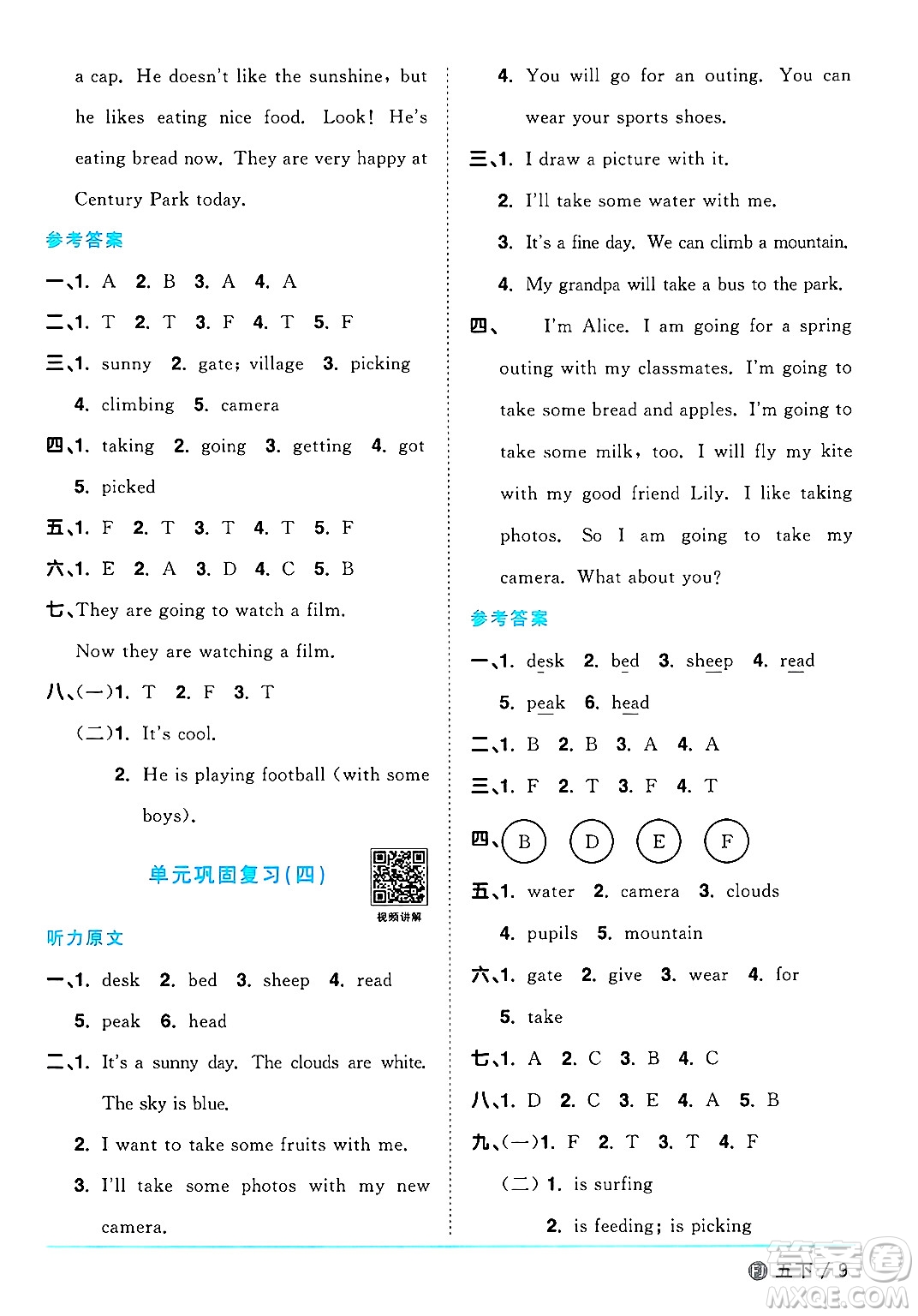 江西教育出版社2025年春陽(yáng)光同學(xué)課時(shí)優(yōu)化作業(yè)五年級(jí)英語(yǔ)下冊(cè)閩教版福建專版答案