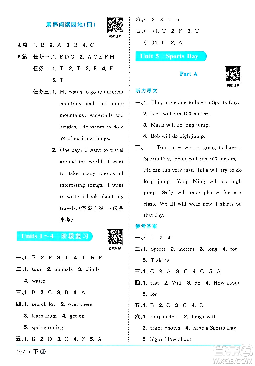 江西教育出版社2025年春陽(yáng)光同學(xué)課時(shí)優(yōu)化作業(yè)五年級(jí)英語(yǔ)下冊(cè)閩教版福建專版答案