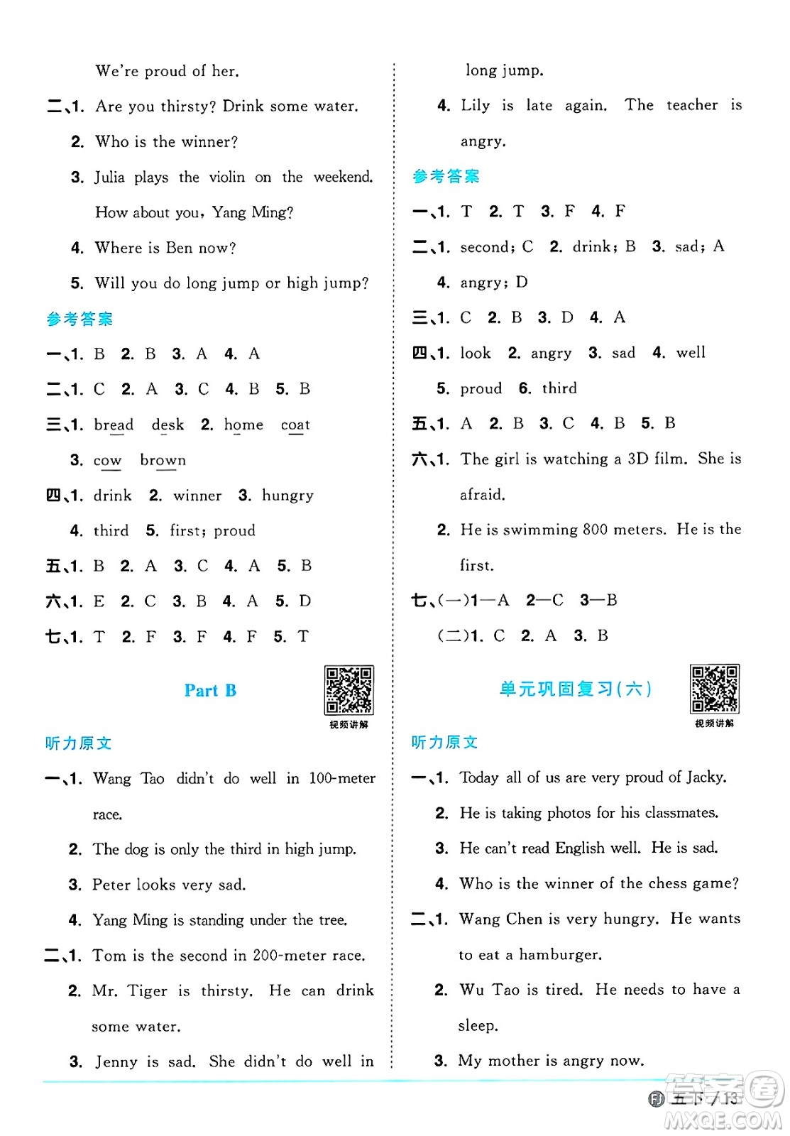 江西教育出版社2025年春陽(yáng)光同學(xué)課時(shí)優(yōu)化作業(yè)五年級(jí)英語(yǔ)下冊(cè)閩教版福建專版答案