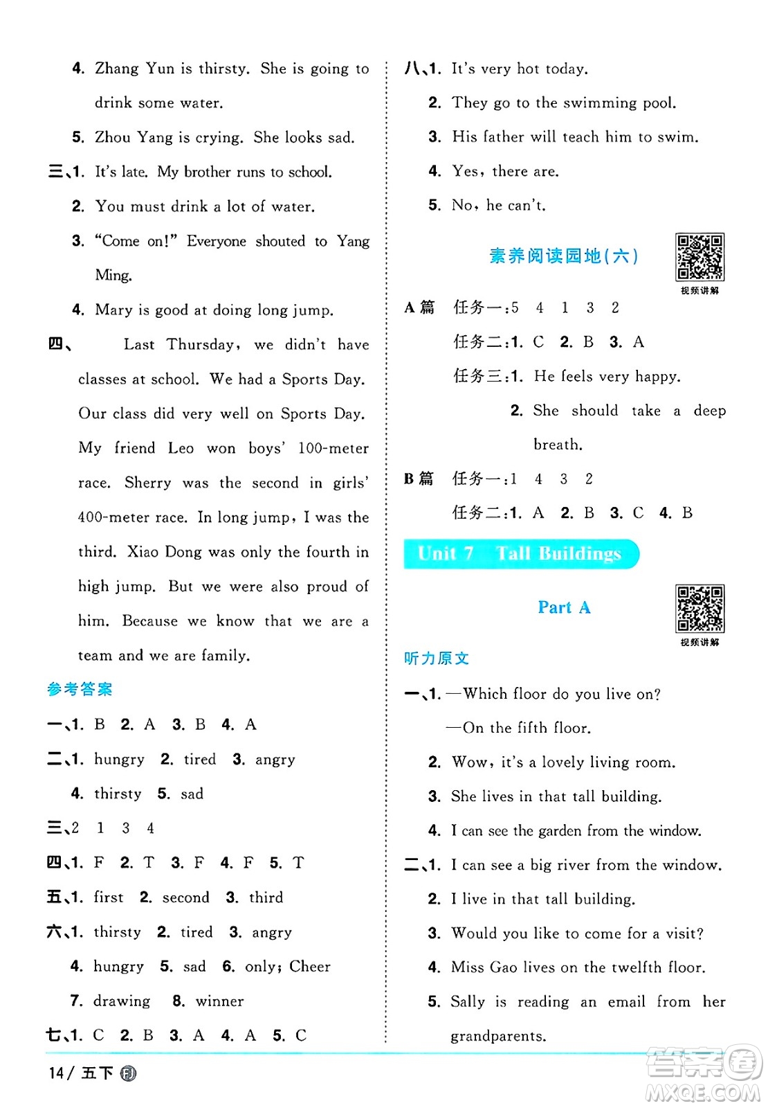 江西教育出版社2025年春陽(yáng)光同學(xué)課時(shí)優(yōu)化作業(yè)五年級(jí)英語(yǔ)下冊(cè)閩教版福建專版答案