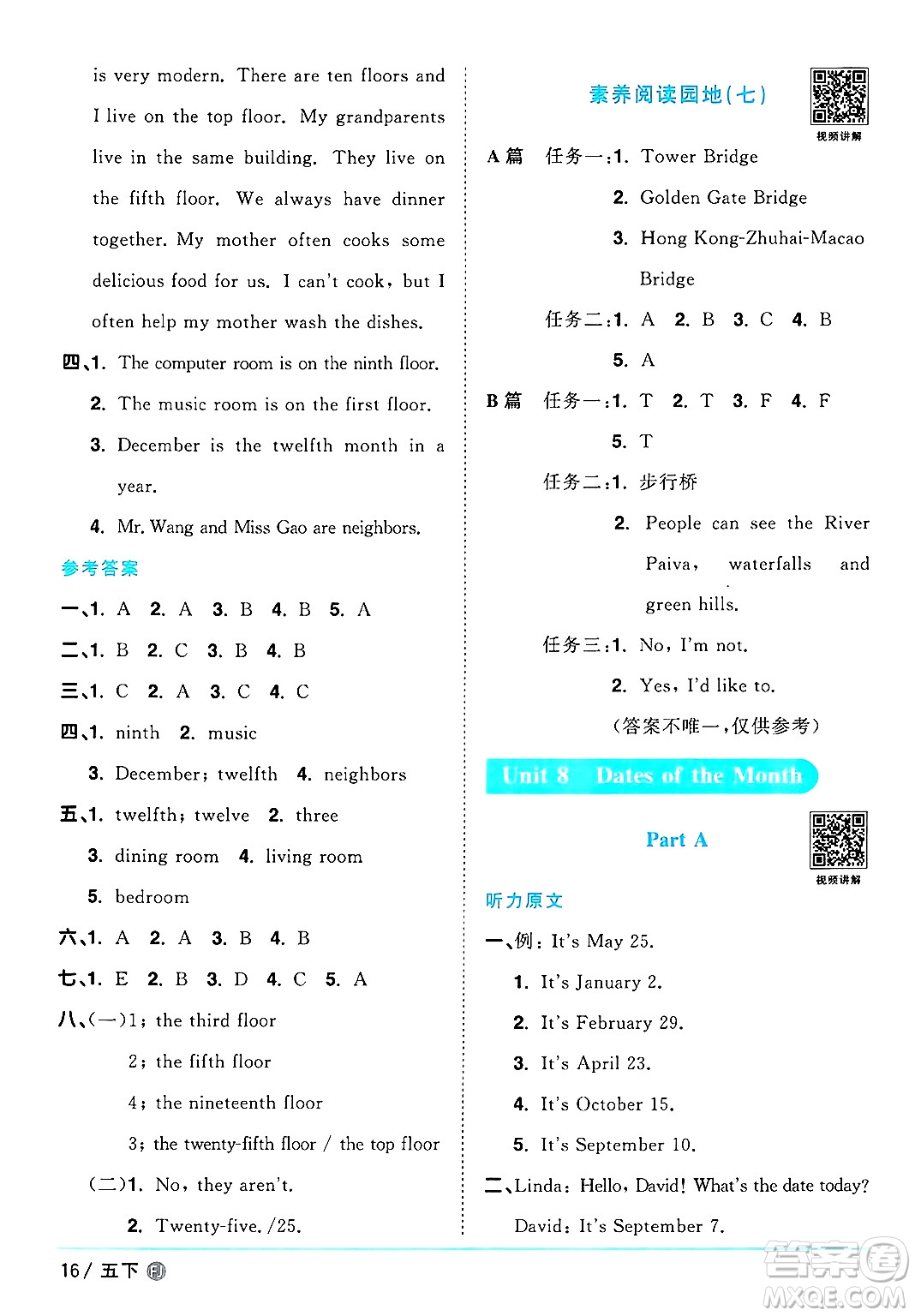 江西教育出版社2025年春陽(yáng)光同學(xué)課時(shí)優(yōu)化作業(yè)五年級(jí)英語(yǔ)下冊(cè)閩教版福建專版答案
