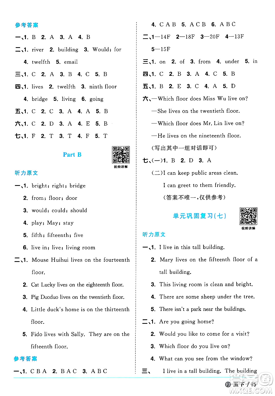 江西教育出版社2025年春陽(yáng)光同學(xué)課時(shí)優(yōu)化作業(yè)五年級(jí)英語(yǔ)下冊(cè)閩教版福建專版答案