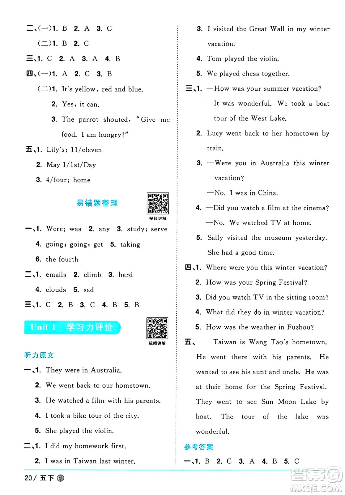 江西教育出版社2025年春陽(yáng)光同學(xué)課時(shí)優(yōu)化作業(yè)五年級(jí)英語(yǔ)下冊(cè)閩教版福建專版答案