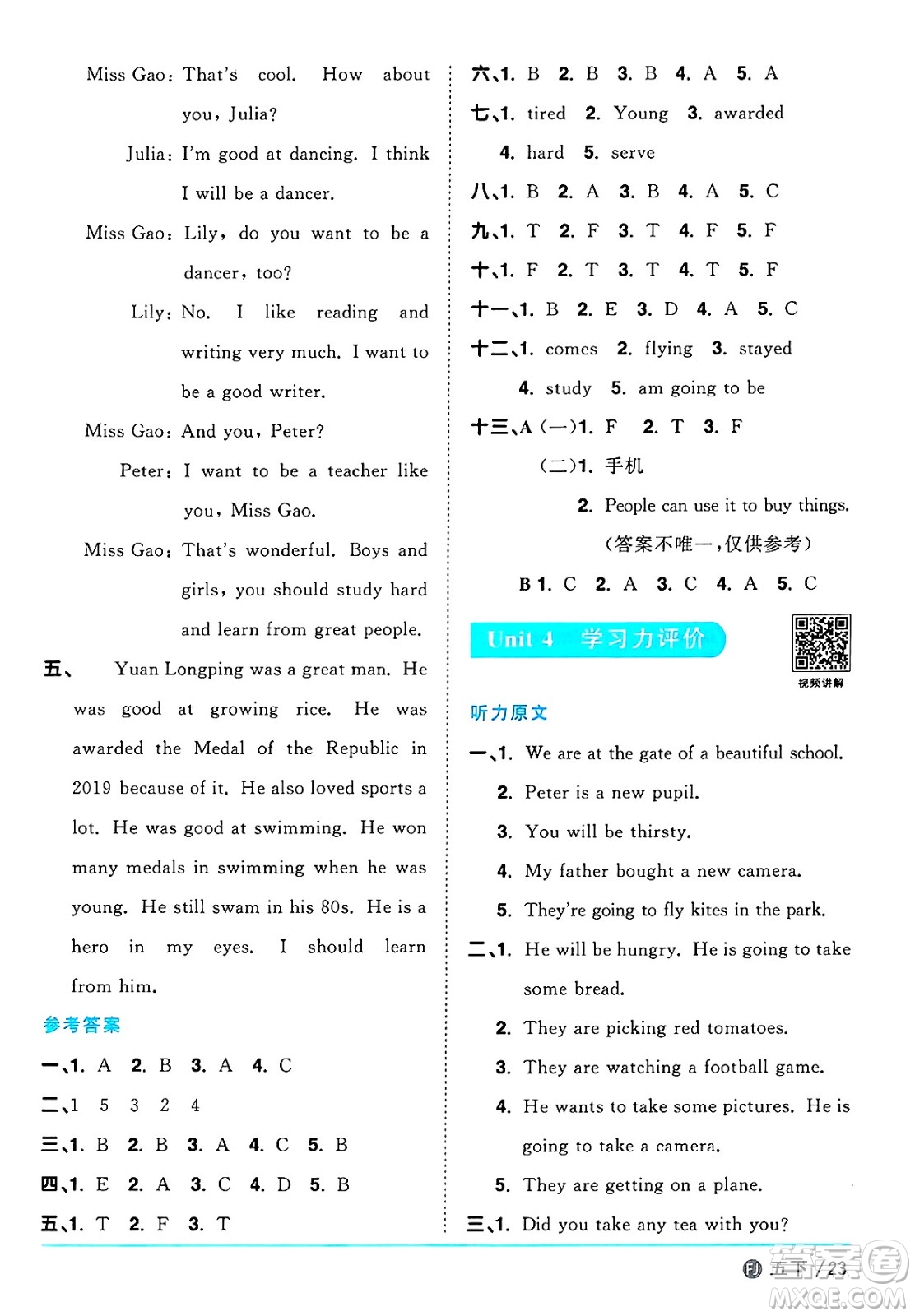 江西教育出版社2025年春陽(yáng)光同學(xué)課時(shí)優(yōu)化作業(yè)五年級(jí)英語(yǔ)下冊(cè)閩教版福建專版答案