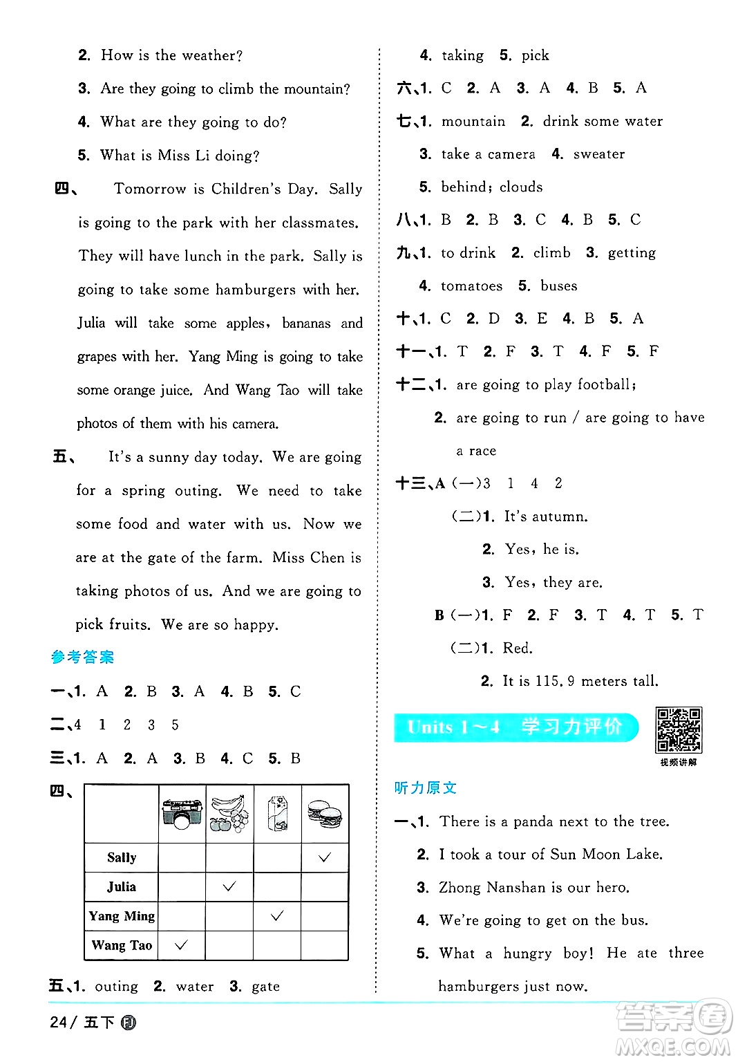 江西教育出版社2025年春陽(yáng)光同學(xué)課時(shí)優(yōu)化作業(yè)五年級(jí)英語(yǔ)下冊(cè)閩教版福建專版答案