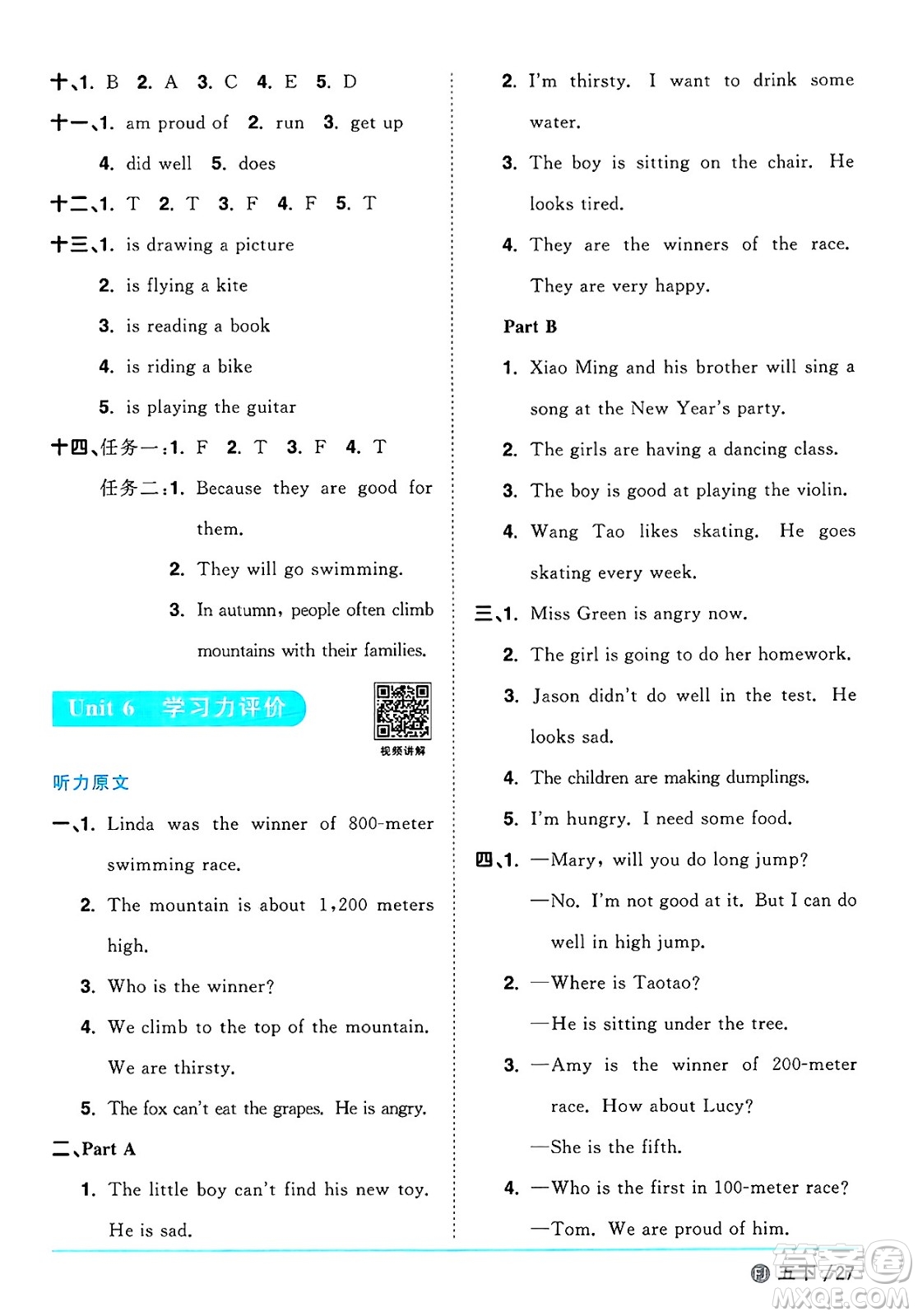 江西教育出版社2025年春陽(yáng)光同學(xué)課時(shí)優(yōu)化作業(yè)五年級(jí)英語(yǔ)下冊(cè)閩教版福建專版答案