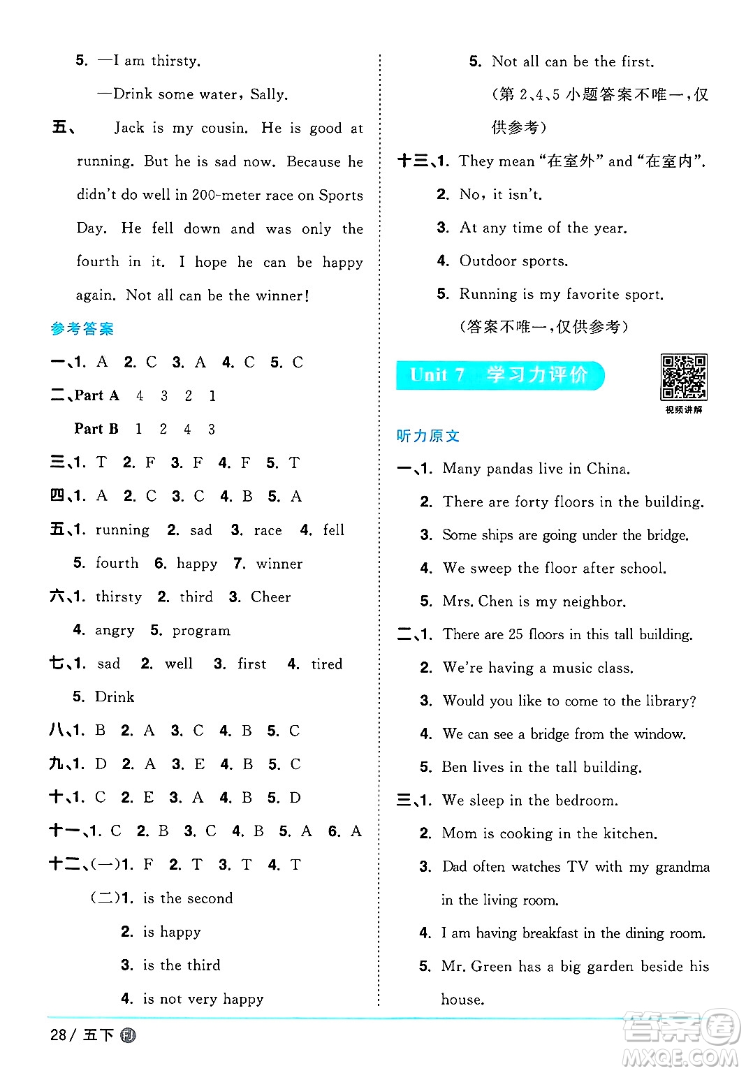 江西教育出版社2025年春陽(yáng)光同學(xué)課時(shí)優(yōu)化作業(yè)五年級(jí)英語(yǔ)下冊(cè)閩教版福建專版答案
