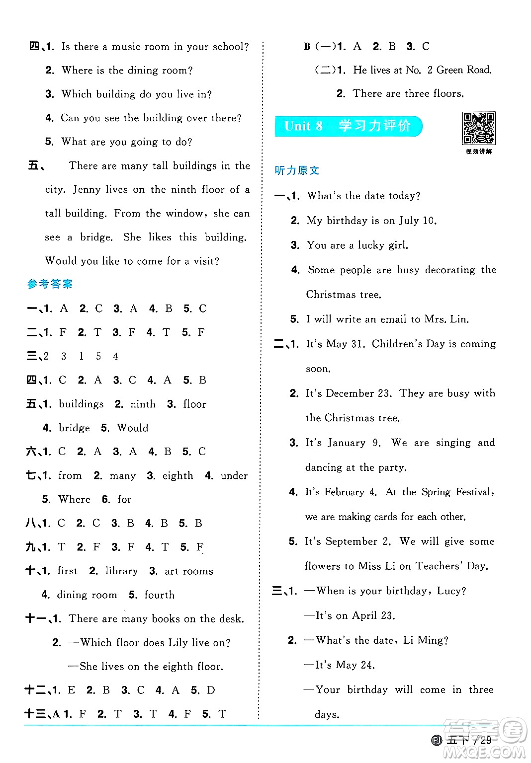 江西教育出版社2025年春陽(yáng)光同學(xué)課時(shí)優(yōu)化作業(yè)五年級(jí)英語(yǔ)下冊(cè)閩教版福建專版答案