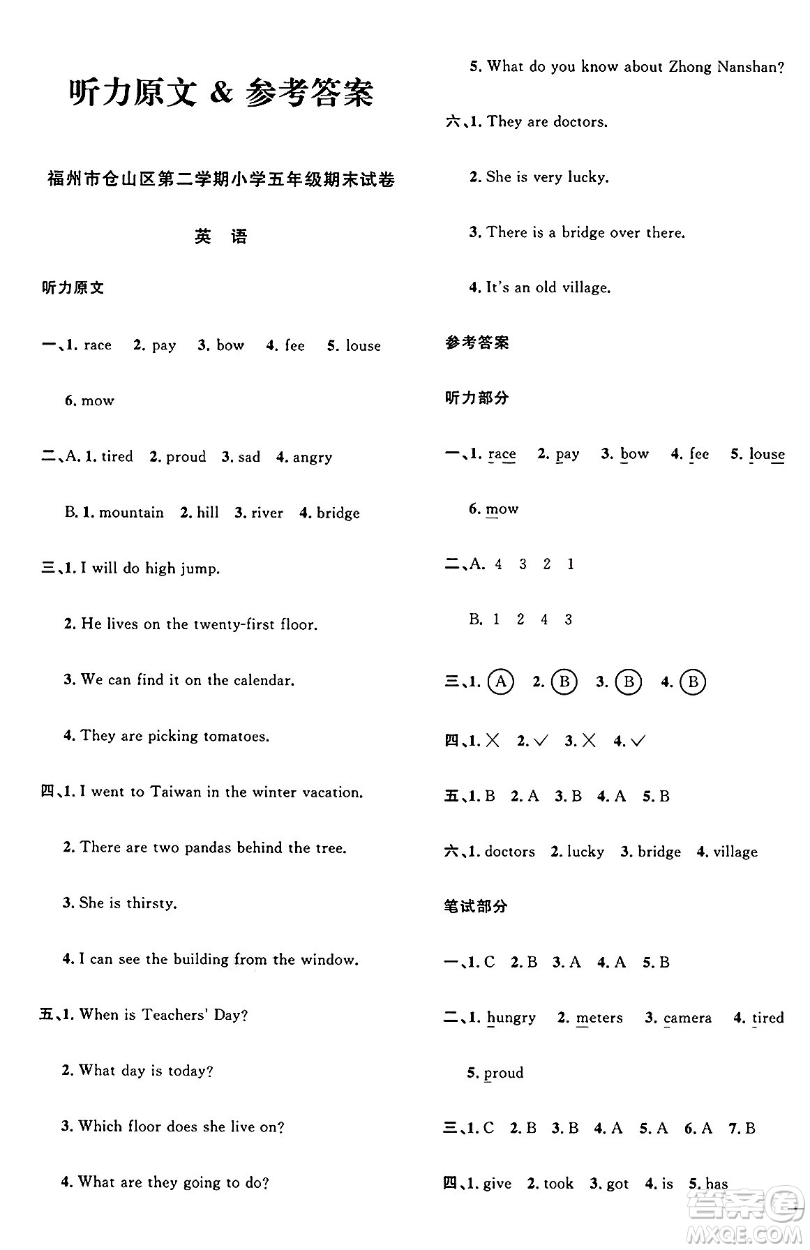 江西教育出版社2025年春陽(yáng)光同學(xué)課時(shí)優(yōu)化作業(yè)五年級(jí)英語(yǔ)下冊(cè)閩教版福建專版答案