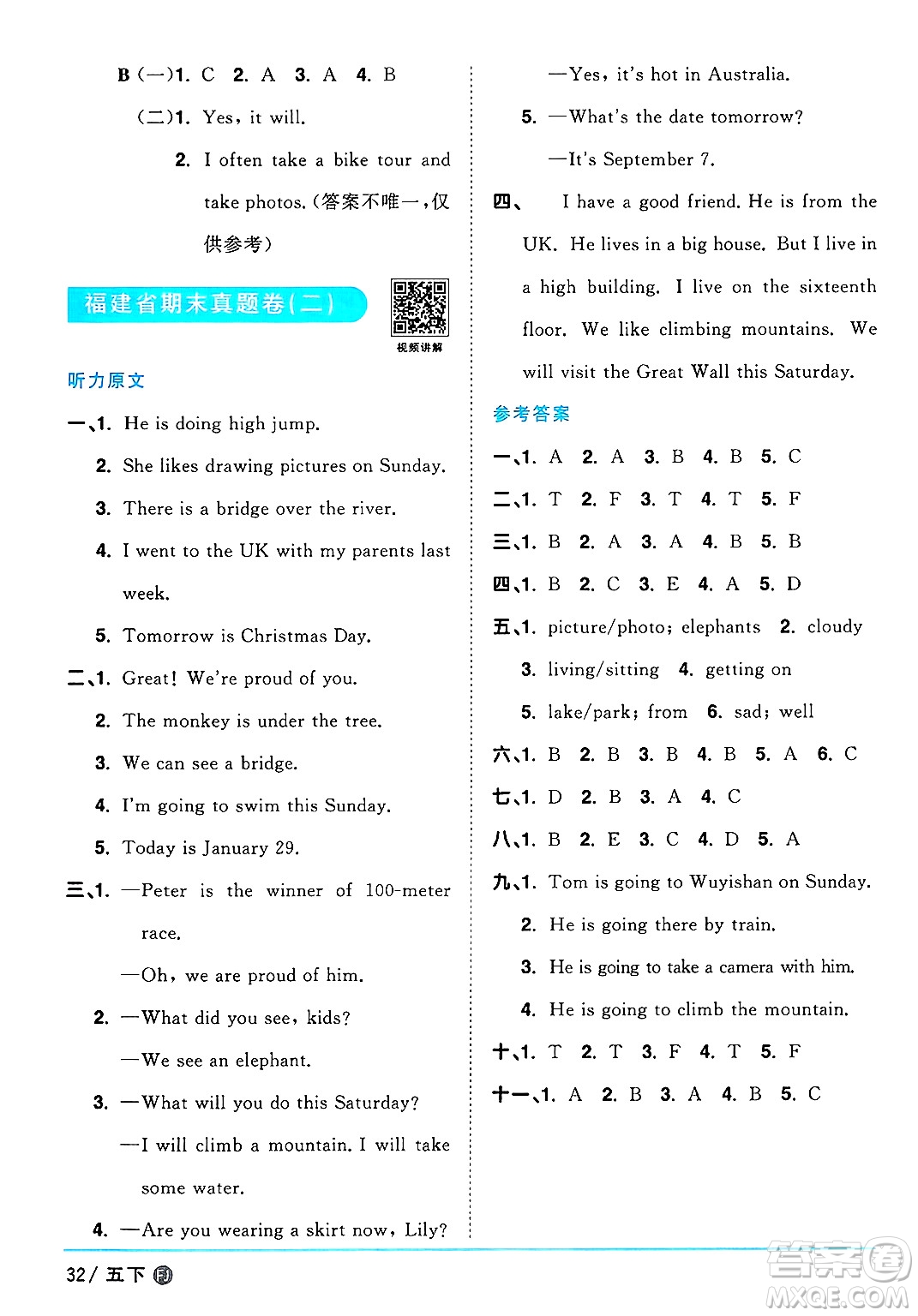 江西教育出版社2025年春陽(yáng)光同學(xué)課時(shí)優(yōu)化作業(yè)五年級(jí)英語(yǔ)下冊(cè)閩教版福建專版答案