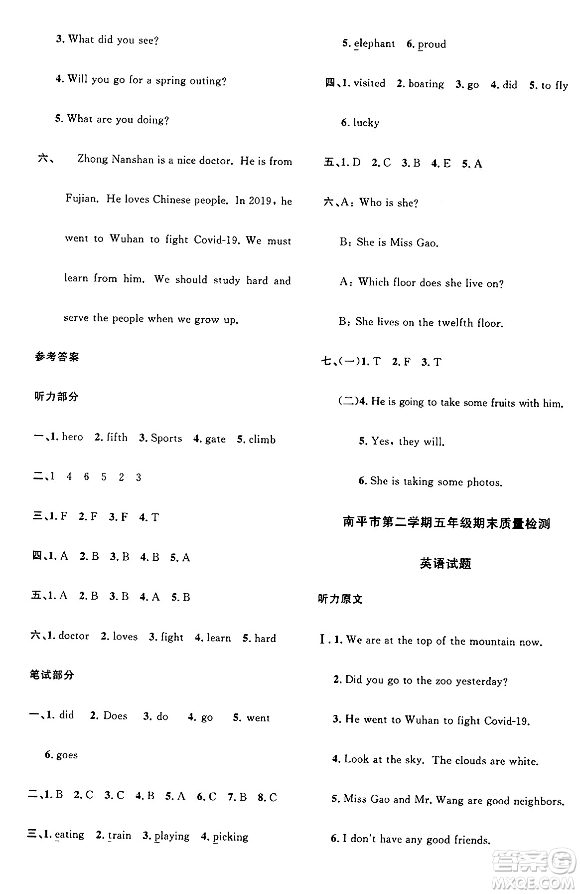江西教育出版社2025年春陽(yáng)光同學(xué)課時(shí)優(yōu)化作業(yè)五年級(jí)英語(yǔ)下冊(cè)閩教版福建專版答案