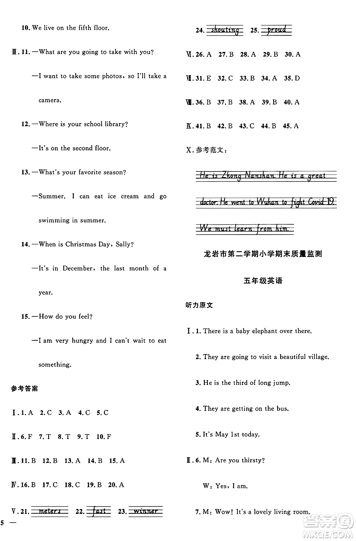 江西教育出版社2025年春陽(yáng)光同學(xué)課時(shí)優(yōu)化作業(yè)五年級(jí)英語(yǔ)下冊(cè)閩教版福建專版答案
