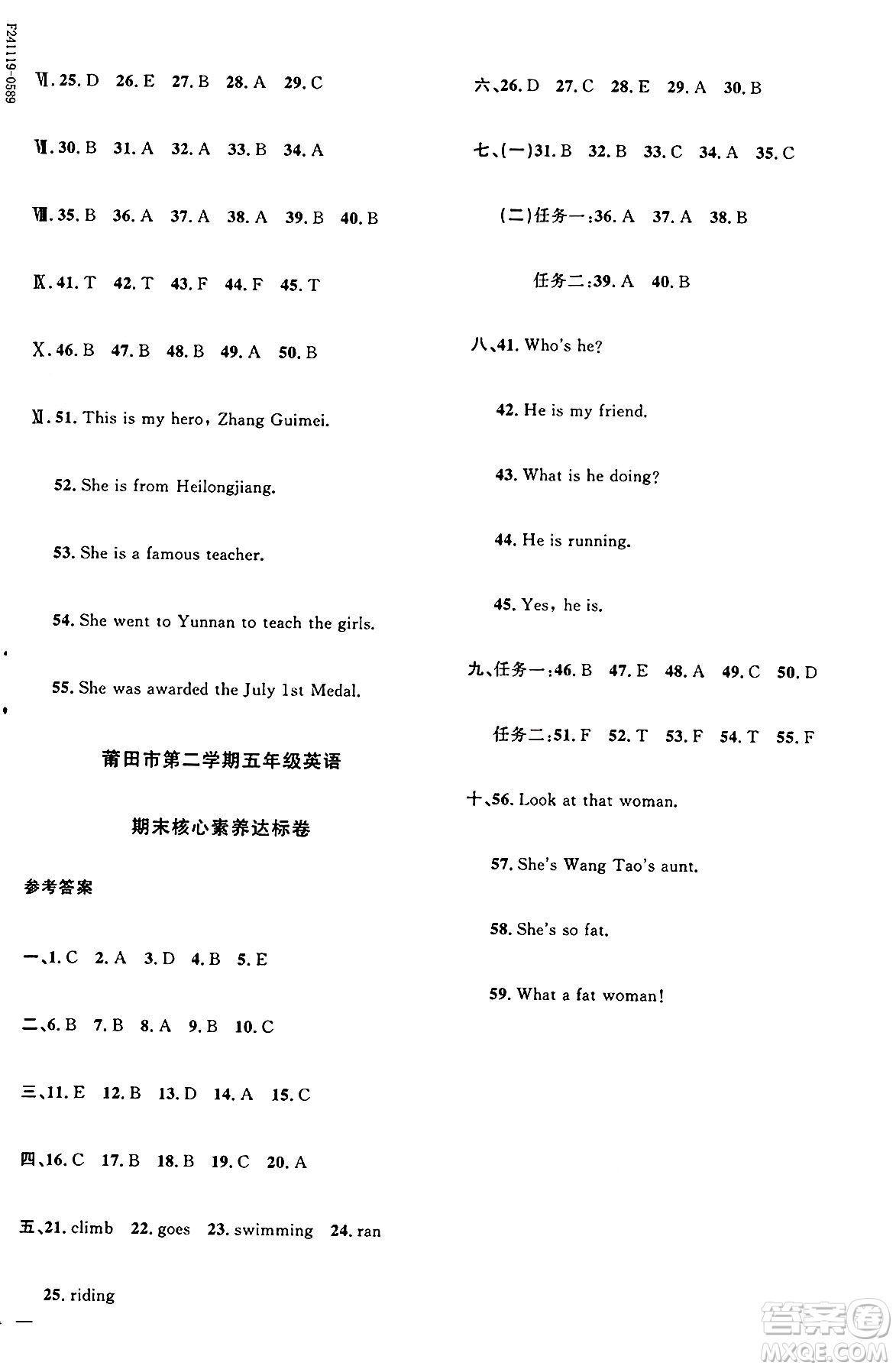 江西教育出版社2025年春陽(yáng)光同學(xué)課時(shí)優(yōu)化作業(yè)五年級(jí)英語(yǔ)下冊(cè)閩教版福建專版答案