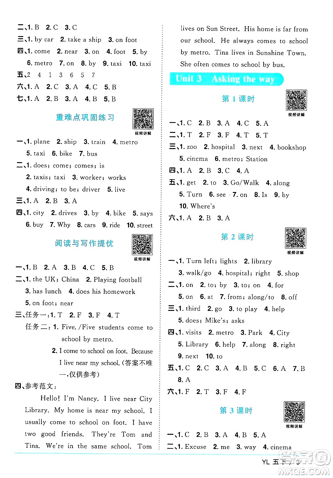 江西教育出版社2025年春陽(yáng)光同學(xué)課時(shí)優(yōu)化作業(yè)五年級(jí)英語(yǔ)下冊(cè)譯林版江蘇專版答案