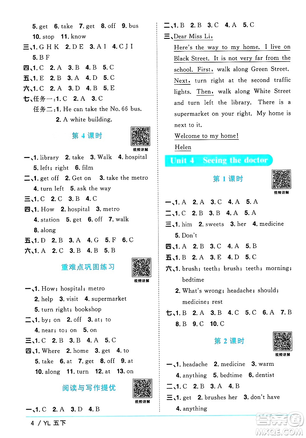 江西教育出版社2025年春陽(yáng)光同學(xué)課時(shí)優(yōu)化作業(yè)五年級(jí)英語(yǔ)下冊(cè)譯林版江蘇專版答案