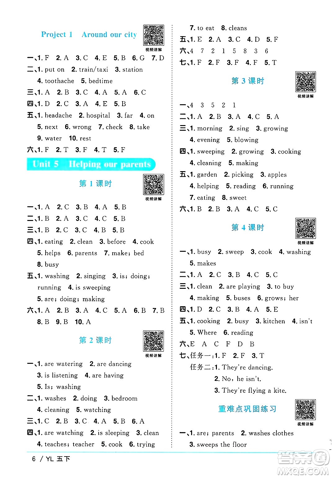 江西教育出版社2025年春陽(yáng)光同學(xué)課時(shí)優(yōu)化作業(yè)五年級(jí)英語(yǔ)下冊(cè)譯林版江蘇專版答案