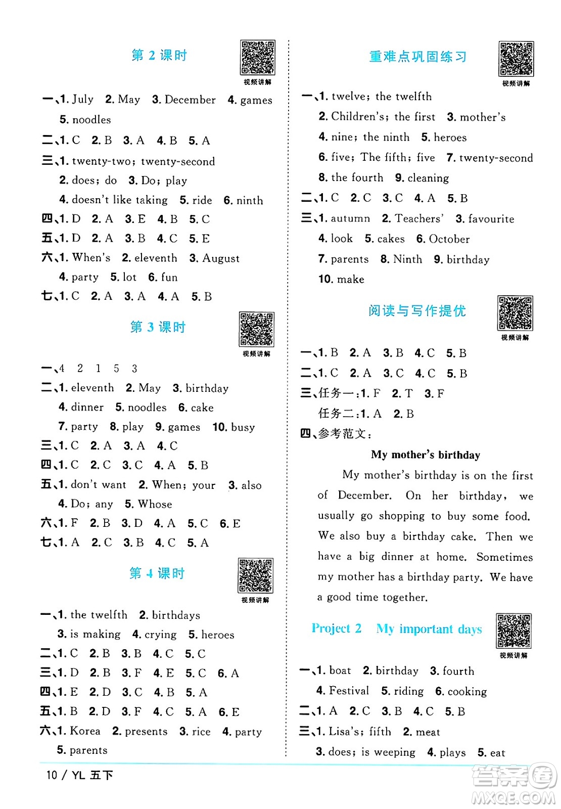 江西教育出版社2025年春陽(yáng)光同學(xué)課時(shí)優(yōu)化作業(yè)五年級(jí)英語(yǔ)下冊(cè)譯林版江蘇專版答案