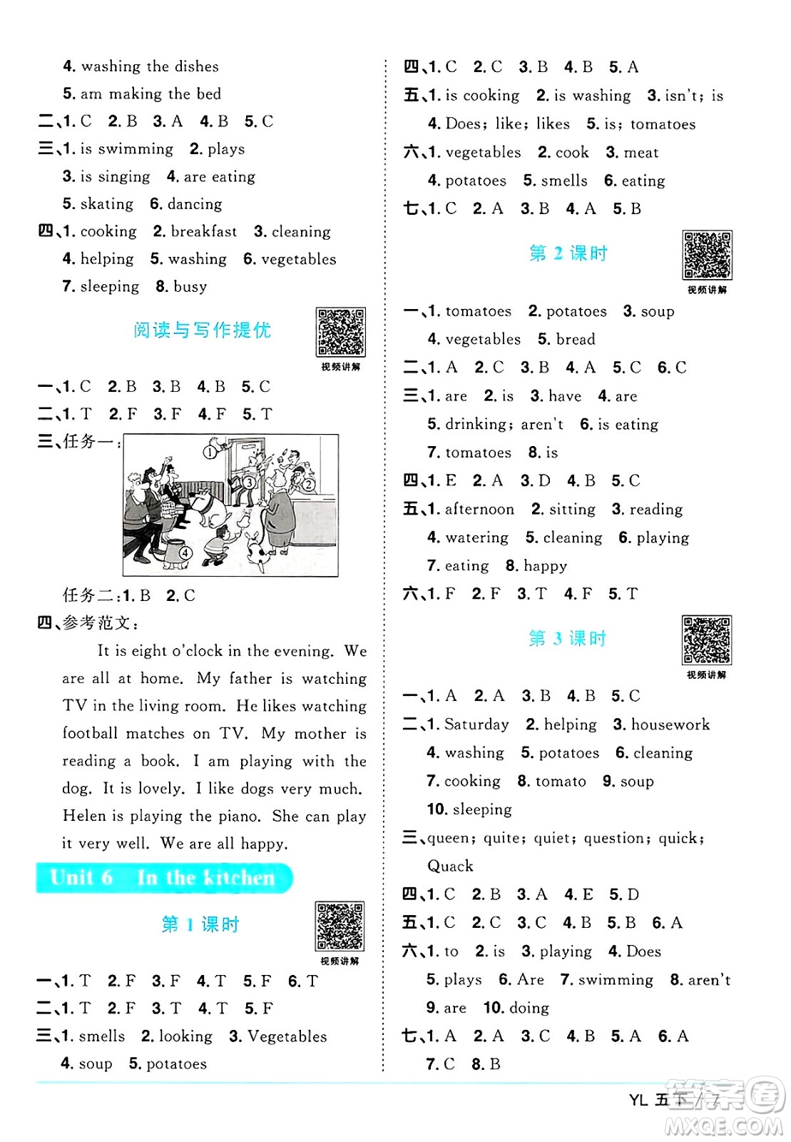 江西教育出版社2025年春陽(yáng)光同學(xué)課時(shí)優(yōu)化作業(yè)五年級(jí)英語(yǔ)下冊(cè)譯林版江蘇專版答案