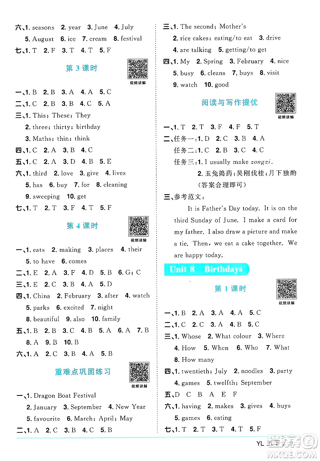 江西教育出版社2025年春陽(yáng)光同學(xué)課時(shí)優(yōu)化作業(yè)五年級(jí)英語(yǔ)下冊(cè)譯林版江蘇專版答案