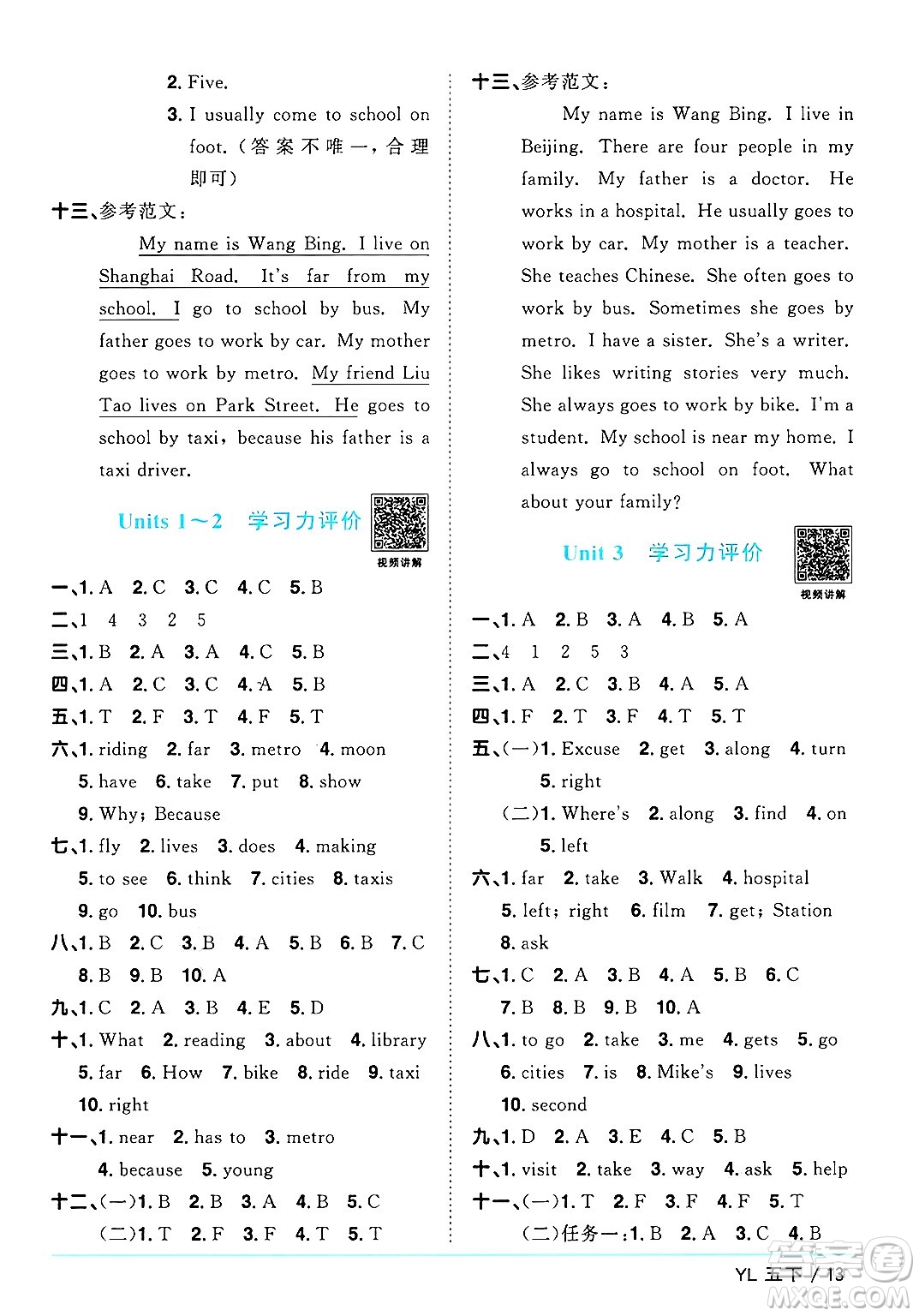 江西教育出版社2025年春陽(yáng)光同學(xué)課時(shí)優(yōu)化作業(yè)五年級(jí)英語(yǔ)下冊(cè)譯林版江蘇專版答案