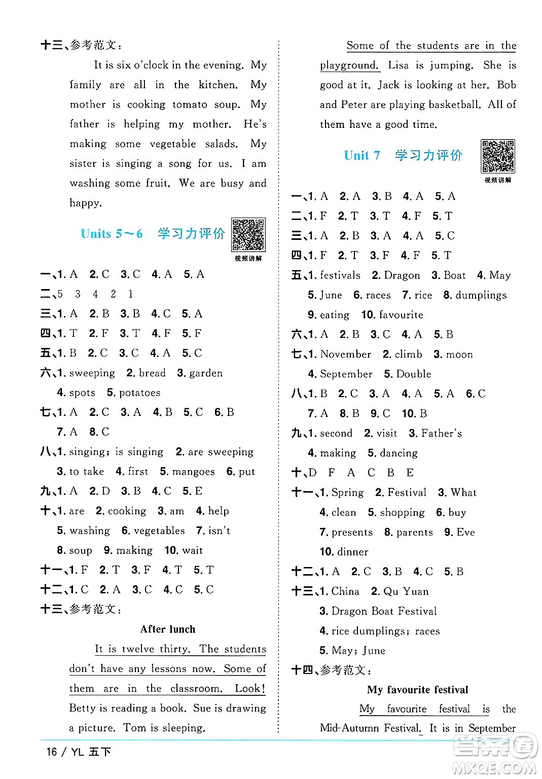 江西教育出版社2025年春陽(yáng)光同學(xué)課時(shí)優(yōu)化作業(yè)五年級(jí)英語(yǔ)下冊(cè)譯林版江蘇專版答案