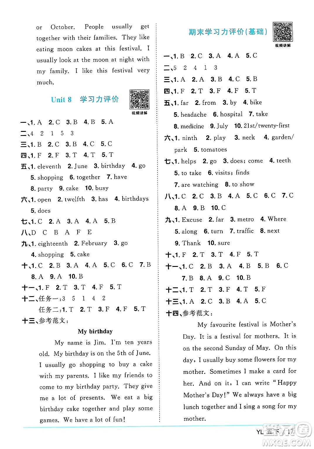 江西教育出版社2025年春陽(yáng)光同學(xué)課時(shí)優(yōu)化作業(yè)五年級(jí)英語(yǔ)下冊(cè)譯林版江蘇專版答案