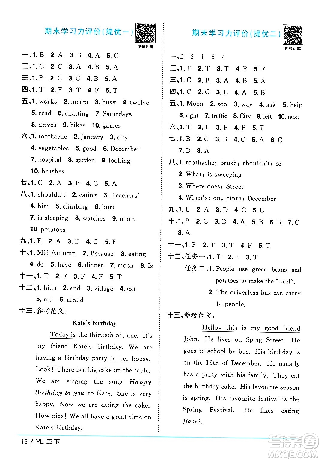 江西教育出版社2025年春陽(yáng)光同學(xué)課時(shí)優(yōu)化作業(yè)五年級(jí)英語(yǔ)下冊(cè)譯林版江蘇專版答案