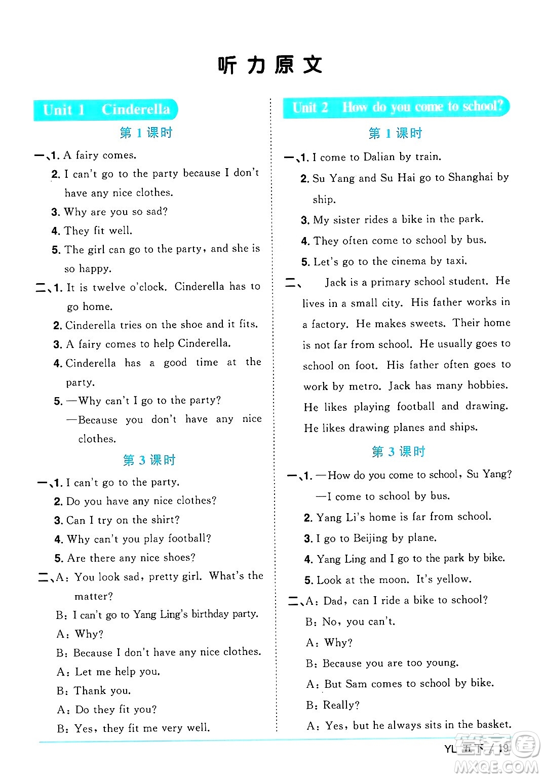 江西教育出版社2025年春陽(yáng)光同學(xué)課時(shí)優(yōu)化作業(yè)五年級(jí)英語(yǔ)下冊(cè)譯林版江蘇專版答案