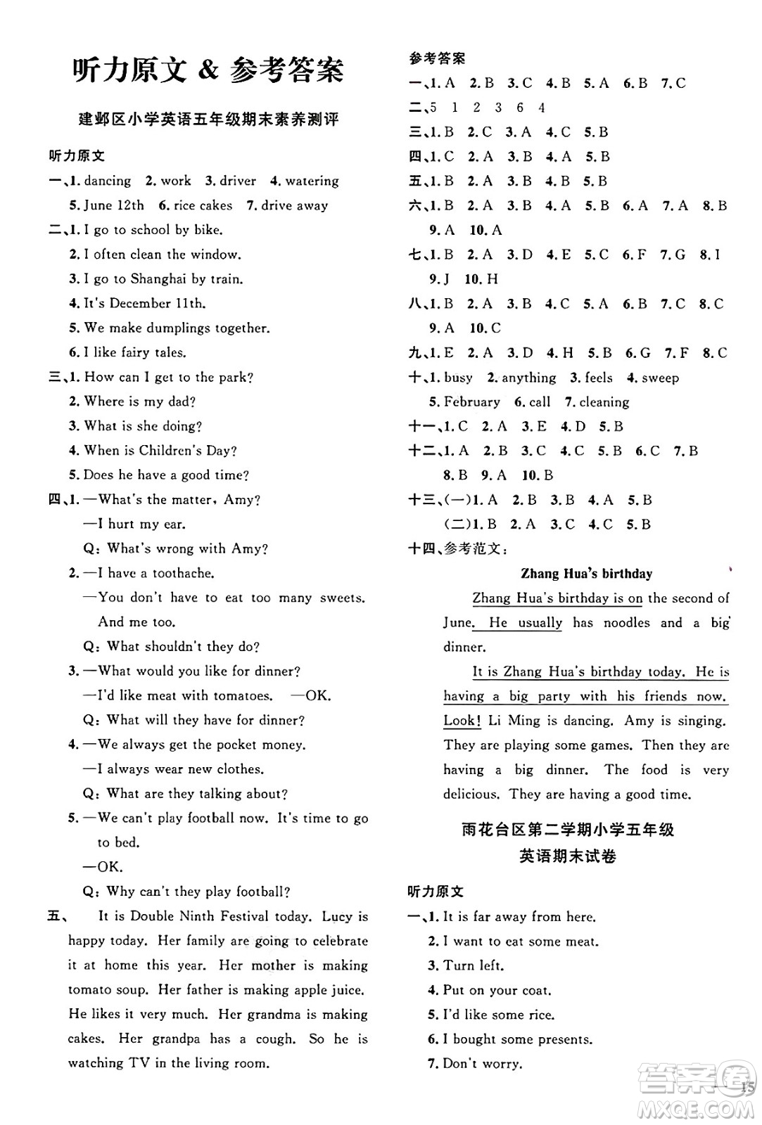 江西教育出版社2025年春陽(yáng)光同學(xué)課時(shí)優(yōu)化作業(yè)五年級(jí)英語(yǔ)下冊(cè)譯林版江蘇專版答案
