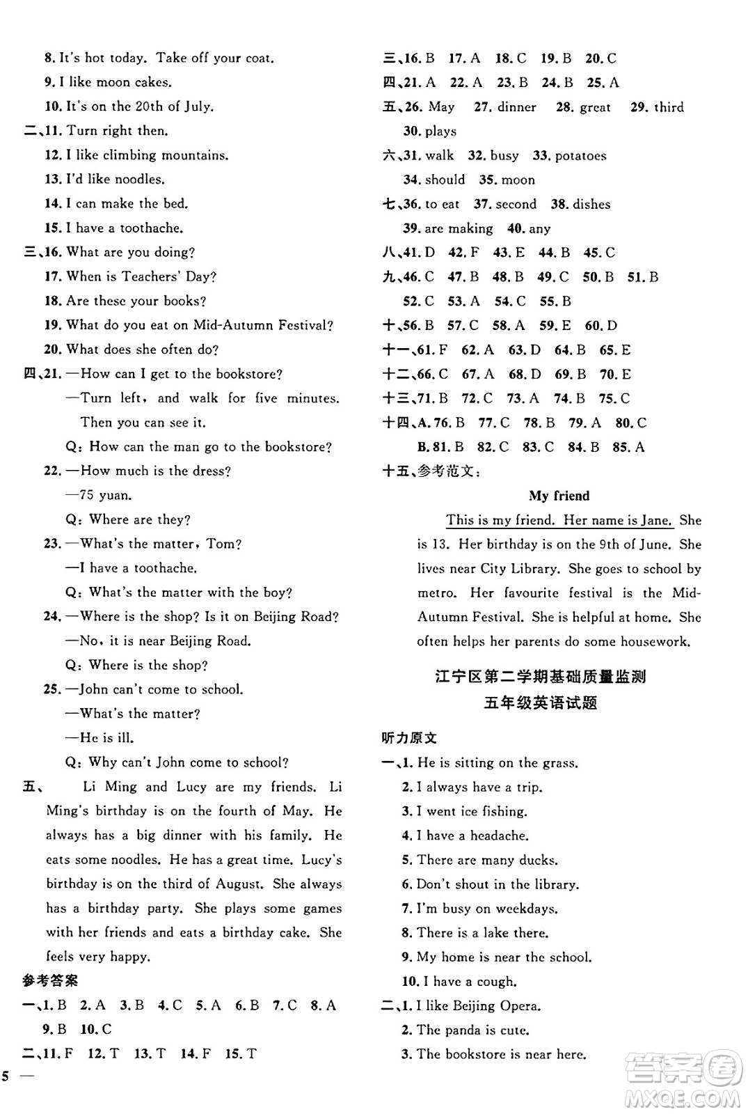 江西教育出版社2025年春陽(yáng)光同學(xué)課時(shí)優(yōu)化作業(yè)五年級(jí)英語(yǔ)下冊(cè)譯林版江蘇專版答案