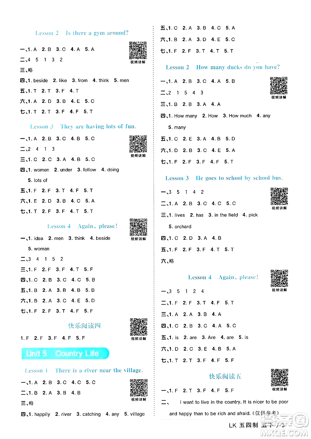 江西教育出版社2025年春陽(yáng)光同學(xué)課時(shí)優(yōu)化作業(yè)五年級(jí)英語(yǔ)下冊(cè)魯科版五四制答案