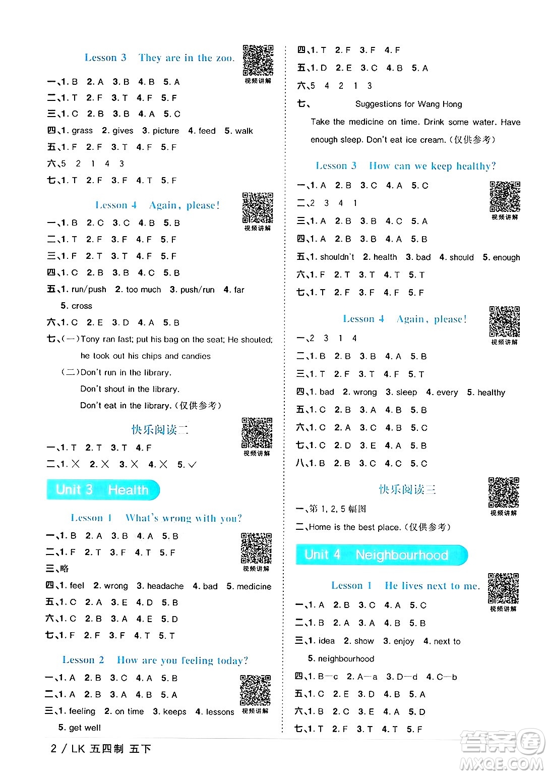 江西教育出版社2025年春陽(yáng)光同學(xué)課時(shí)優(yōu)化作業(yè)五年級(jí)英語(yǔ)下冊(cè)魯科版五四制答案