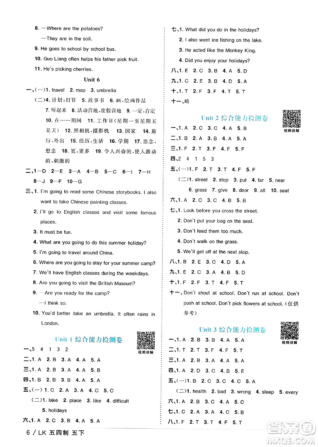 江西教育出版社2025年春陽(yáng)光同學(xué)課時(shí)優(yōu)化作業(yè)五年級(jí)英語(yǔ)下冊(cè)魯科版五四制答案